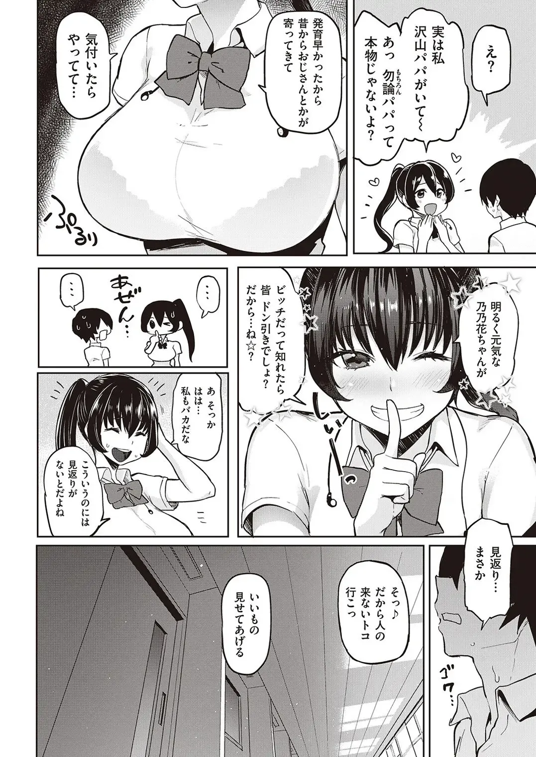 [Meme50] Ura Nonoka - Erotic side of Miss Nonoka (decensored) Fhentai - Page 4