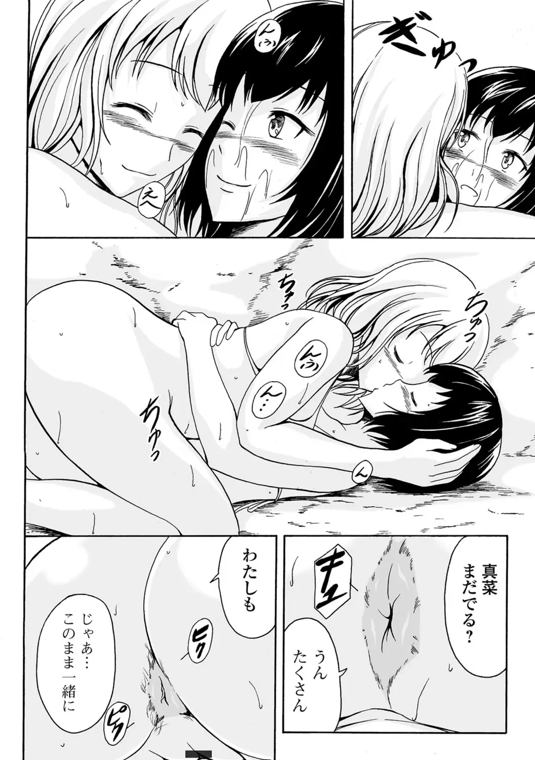 Tabete wa Ikenai 3 Fhentai - Page 85