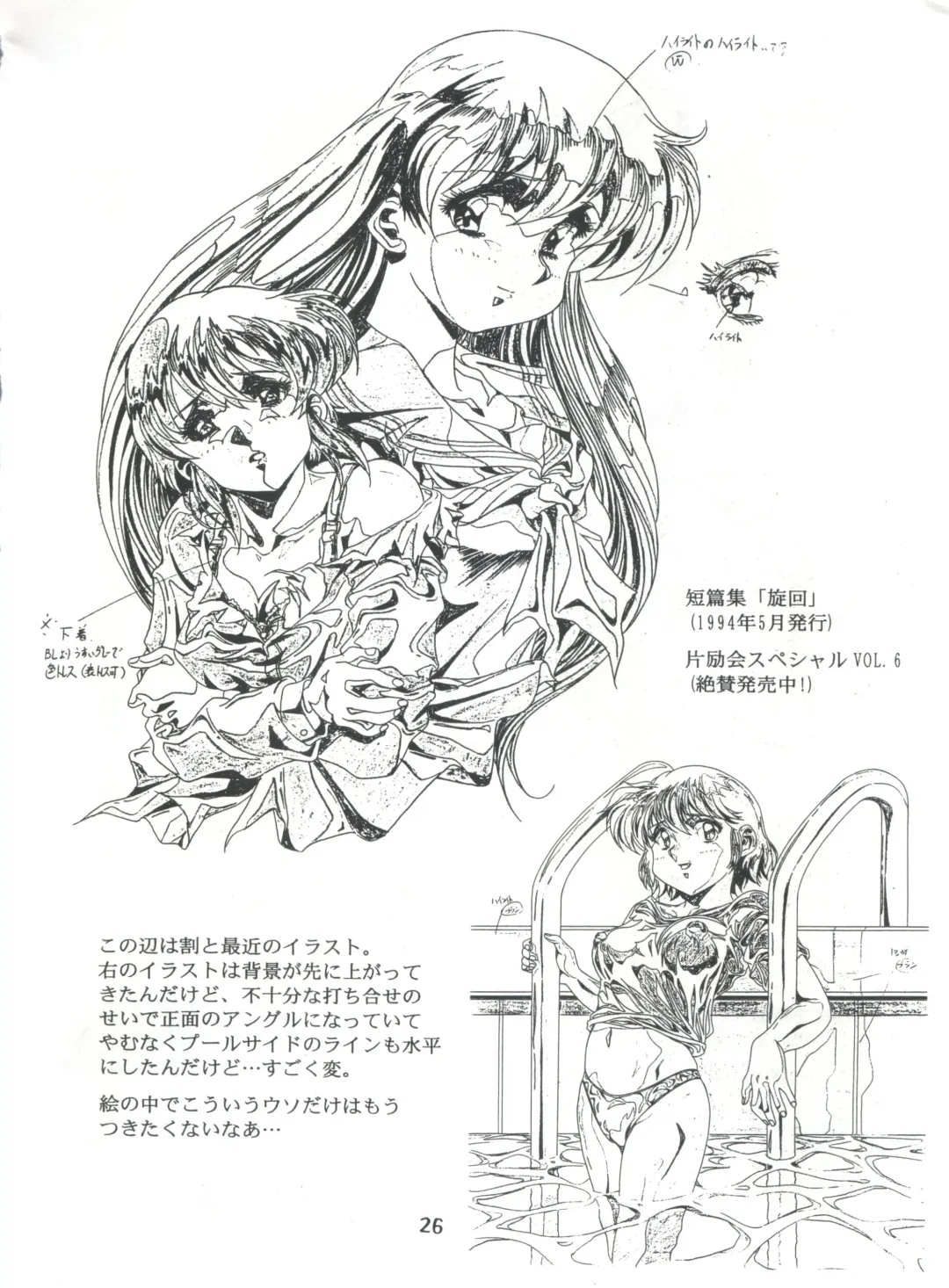 [Kawarajima Koh - Tayama Mamito] Henreikai Special Vol. 7 Fhentai - Page 25