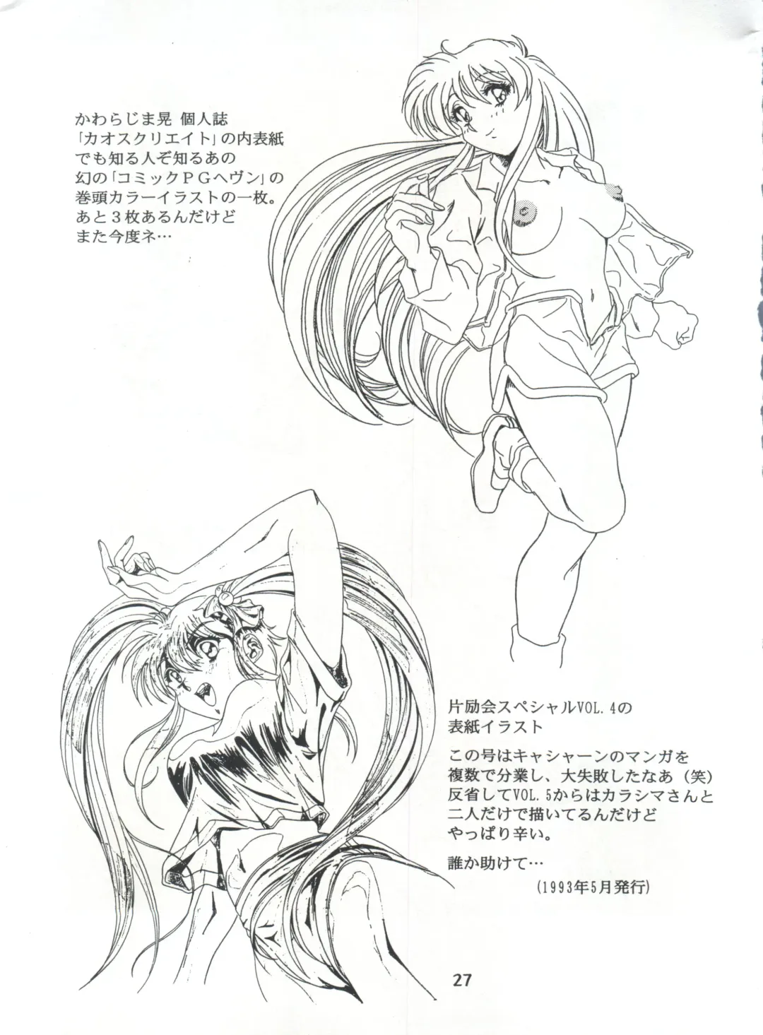 [Kawarajima Koh - Tayama Mamito] Henreikai Special Vol. 7 Fhentai - Page 26