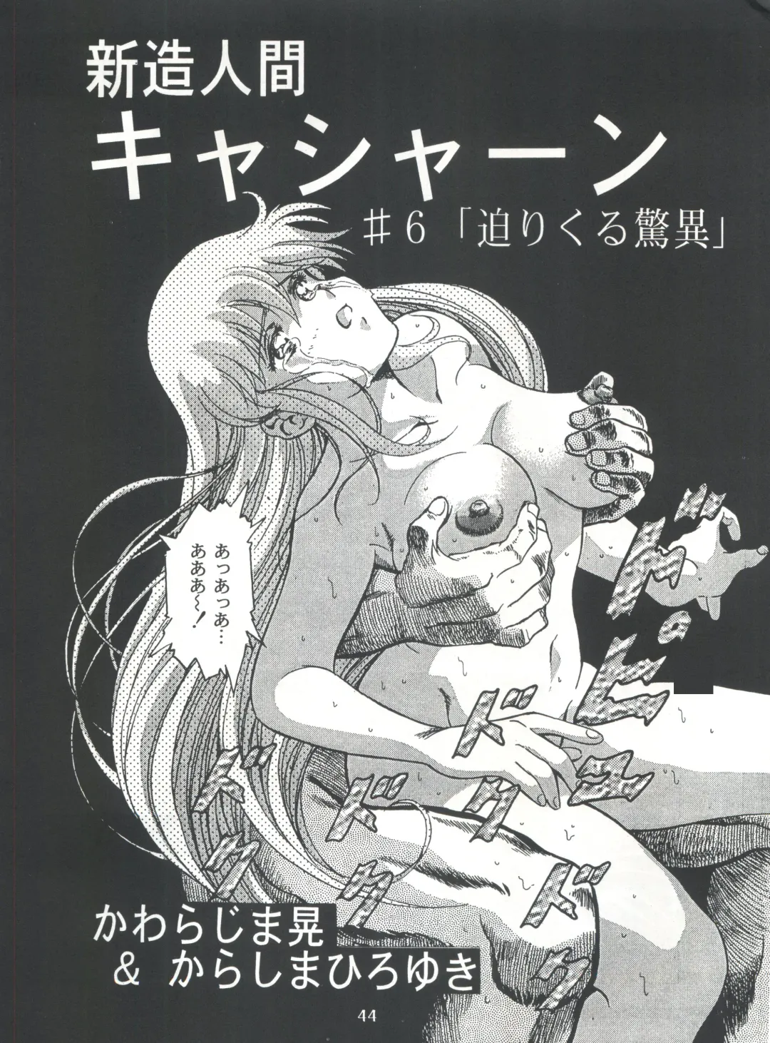 [Kawarajima Koh - Tayama Mamito] Henreikai Special Vol. 7 Fhentai - Page 43