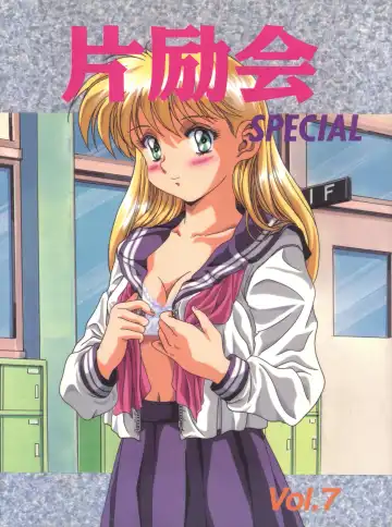 Read [Kawarajima Koh - Tayama Mamito] Henreikai Special Vol. 7 - Fhentai