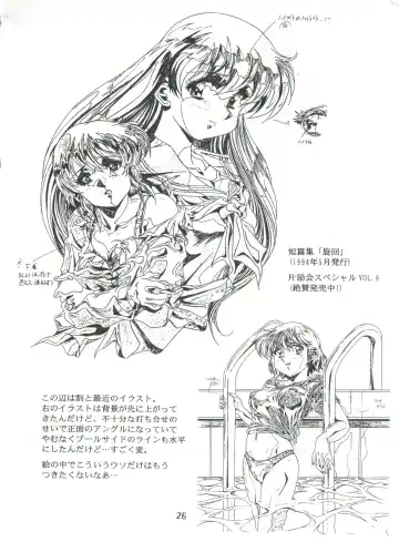 [Kawarajima Koh - Tayama Mamito] Henreikai Special Vol. 7 Fhentai - Page 25