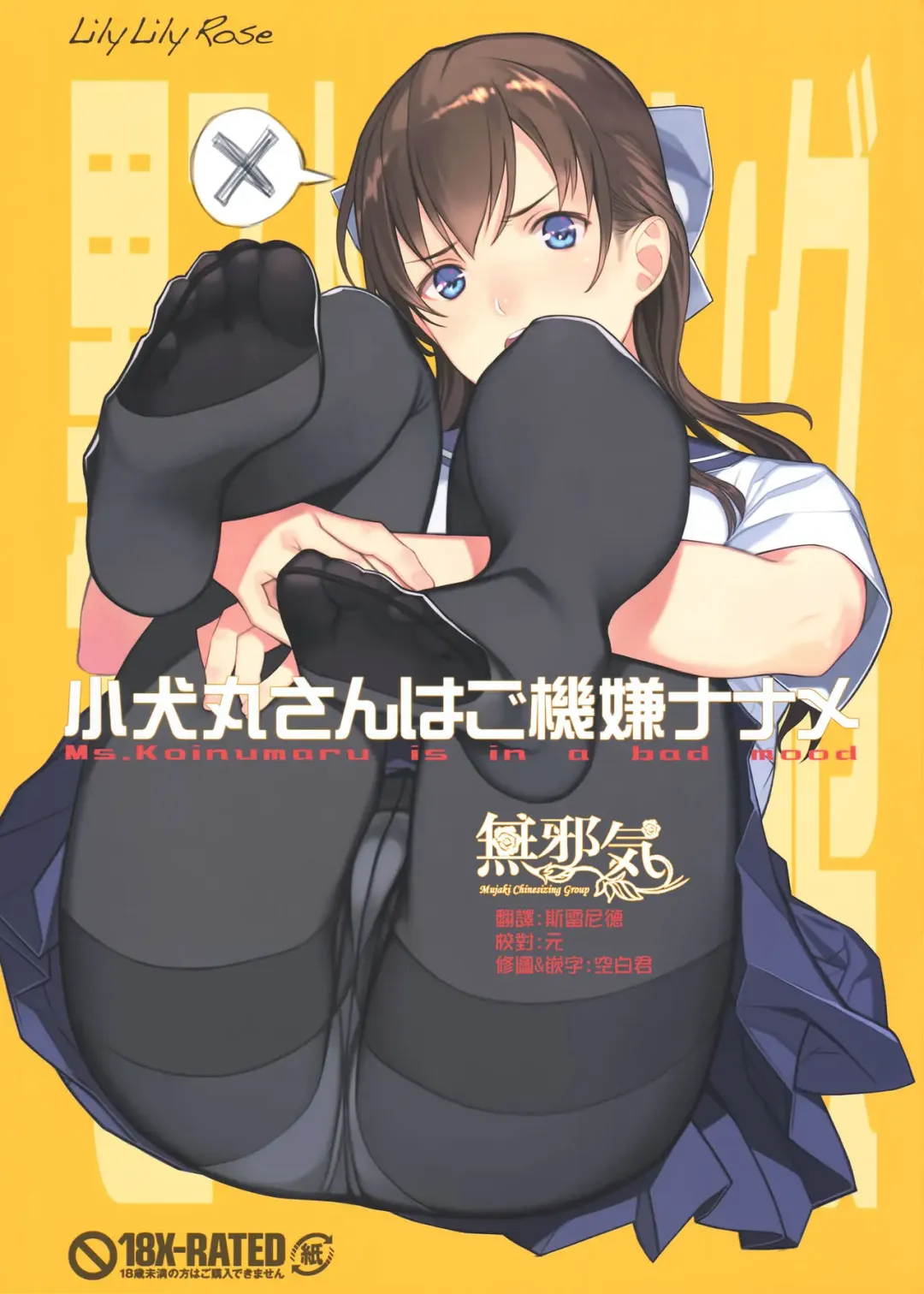 Read [Mibu Natsuki] Koinumaru-san wa Gokigen Naname - Fhentai.net