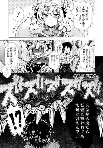 [Itou Yuuji] Yakumo Ran no Kyouikuteki Shidou Fhentai - Page 4