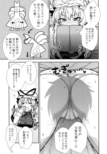 [Itou Yuuji] Yakumo Ran no Kyouikuteki Shidou Fhentai - Page 6
