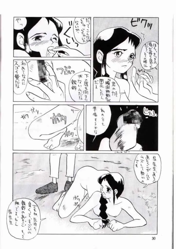 [Yokoyama Chicha] Ginrei Hon IV Fhentai - Page 17