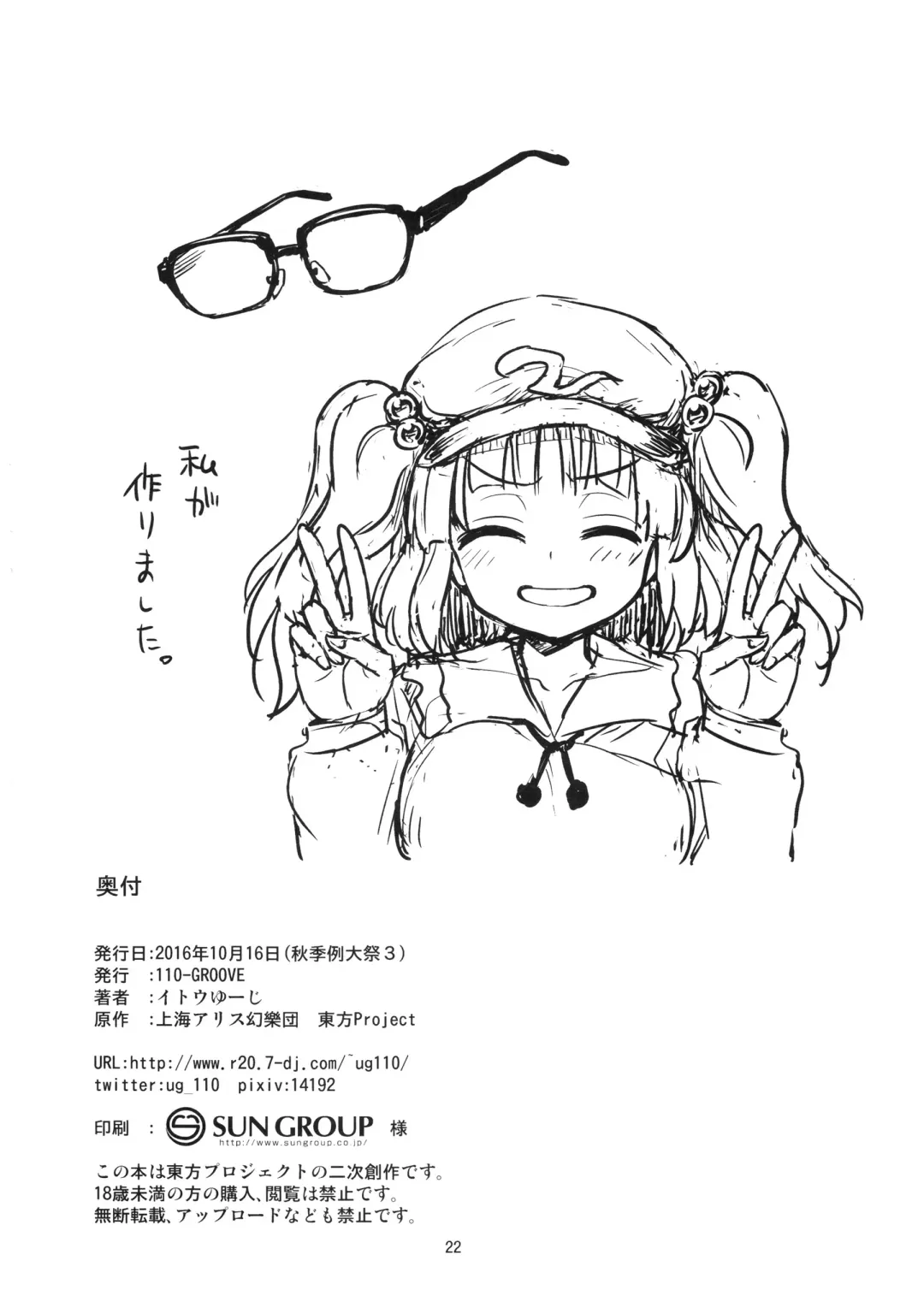 [Itou Yuuji] Reisen-san vs Toushi Megane Fhentai - Page 22