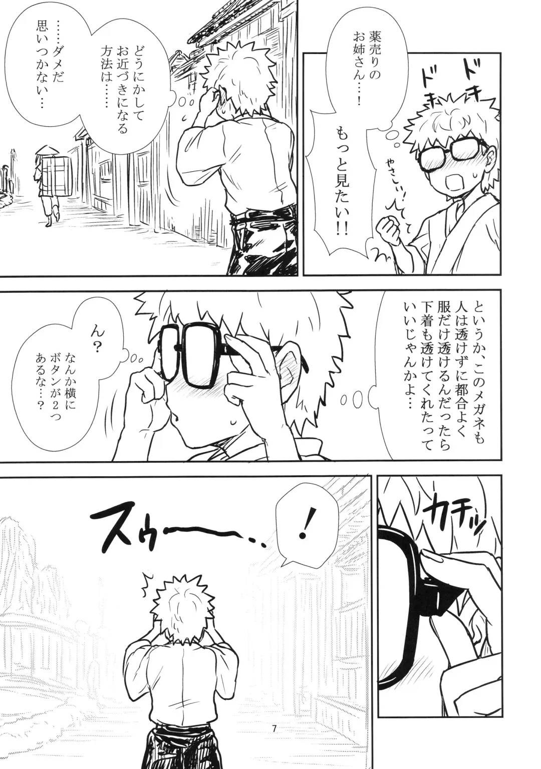 [Itou Yuuji] Reisen-san vs Toushi Megane Fhentai - Page 7