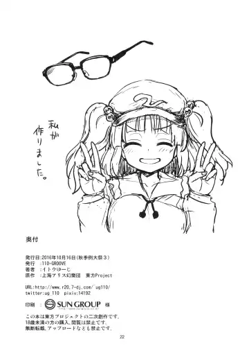 [Itou Yuuji] Reisen-san vs Toushi Megane Fhentai - Page 22