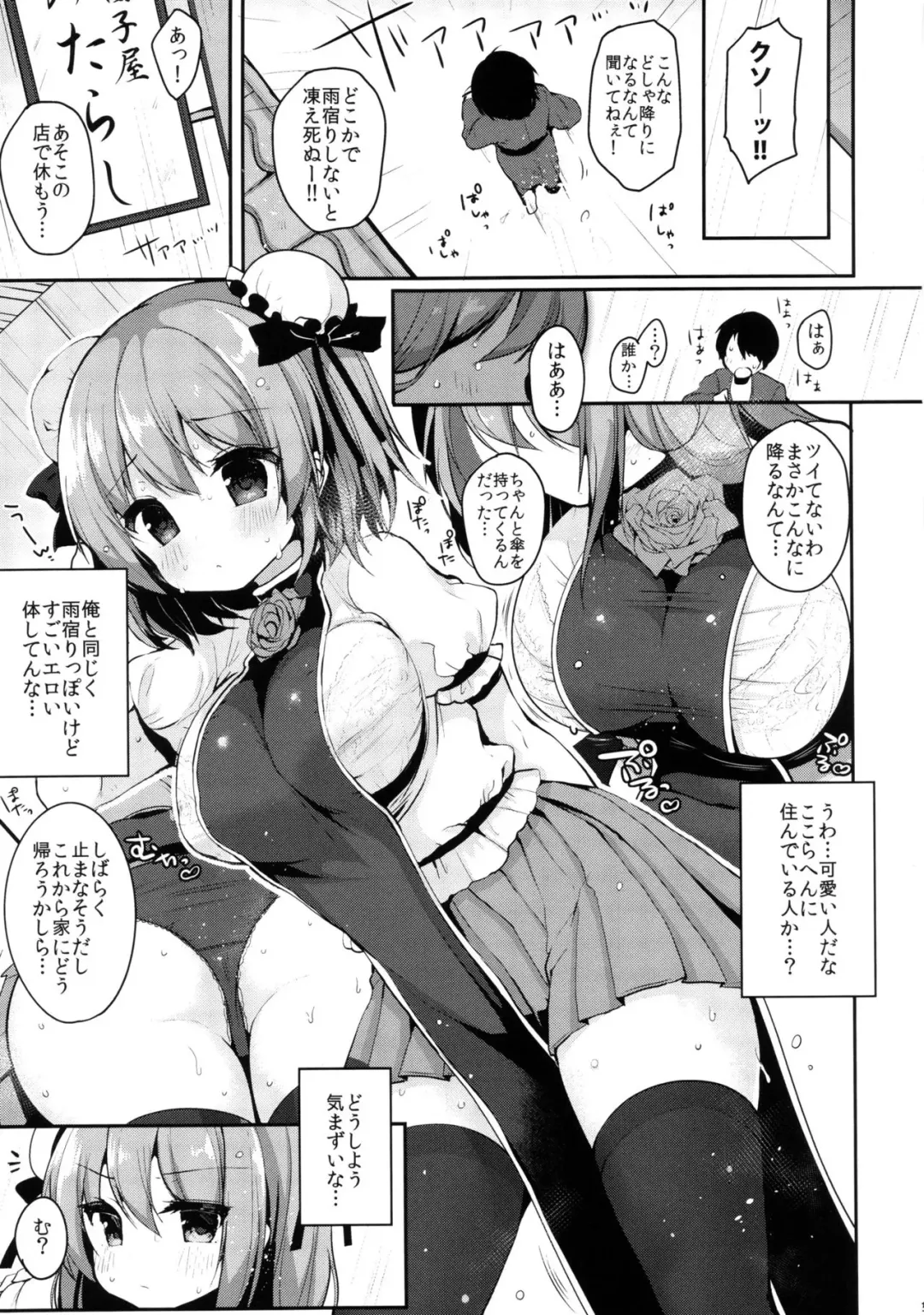 [Shika Yuno] Ame ni Nuretara Fhentai - Page 4