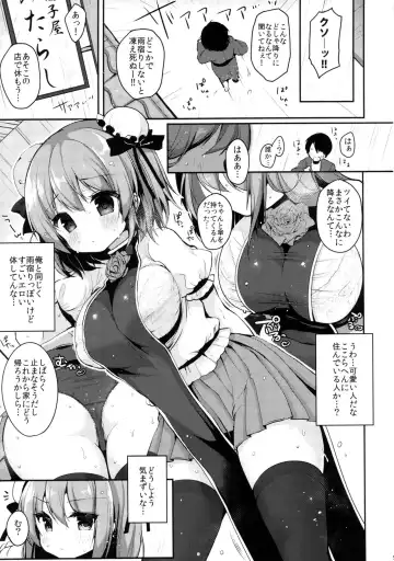 [Shika Yuno] Ame ni Nuretara Fhentai - Page 4