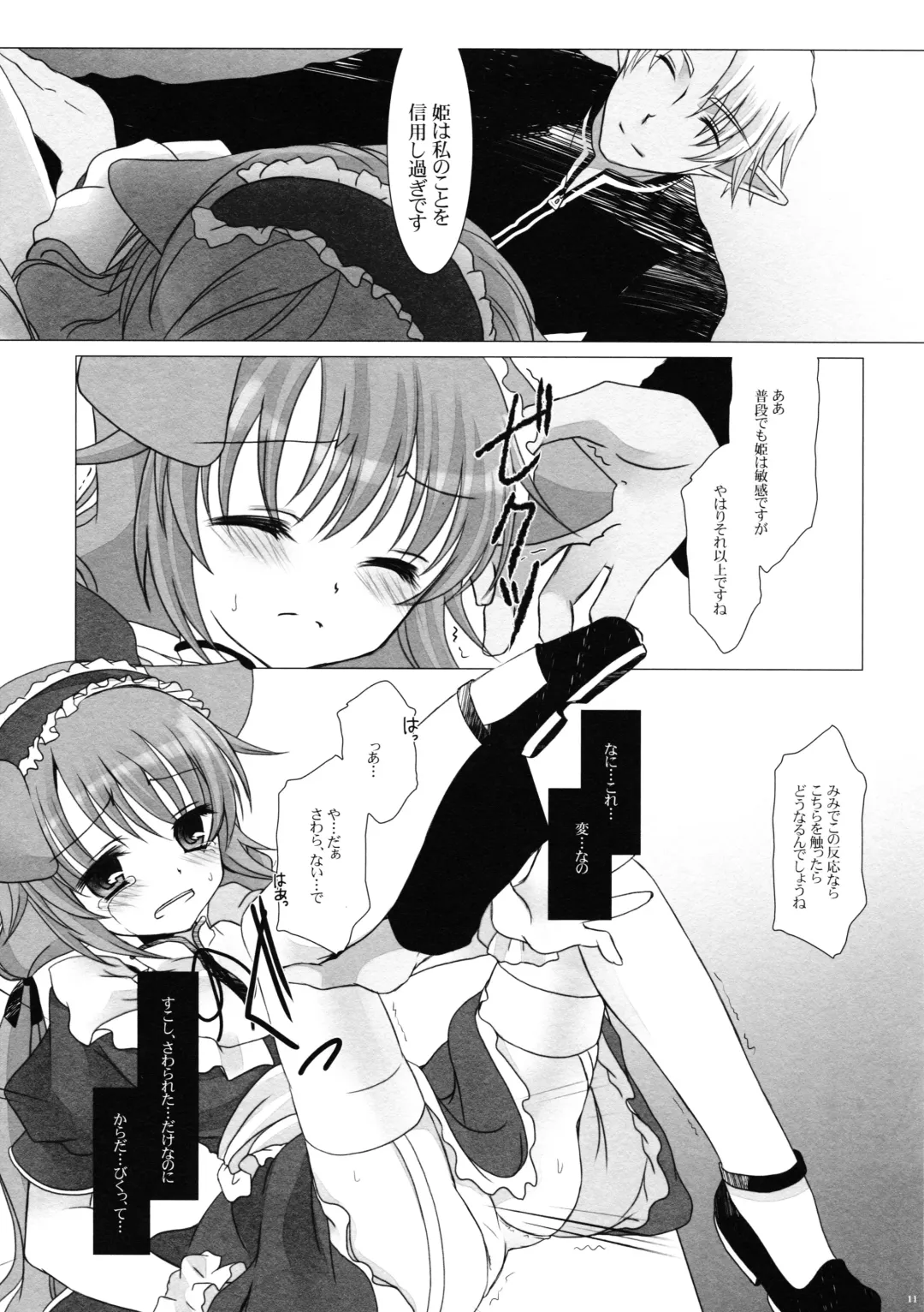 [Takashina Asahi] Sweet Secret Teatime Fhentai - Page 11