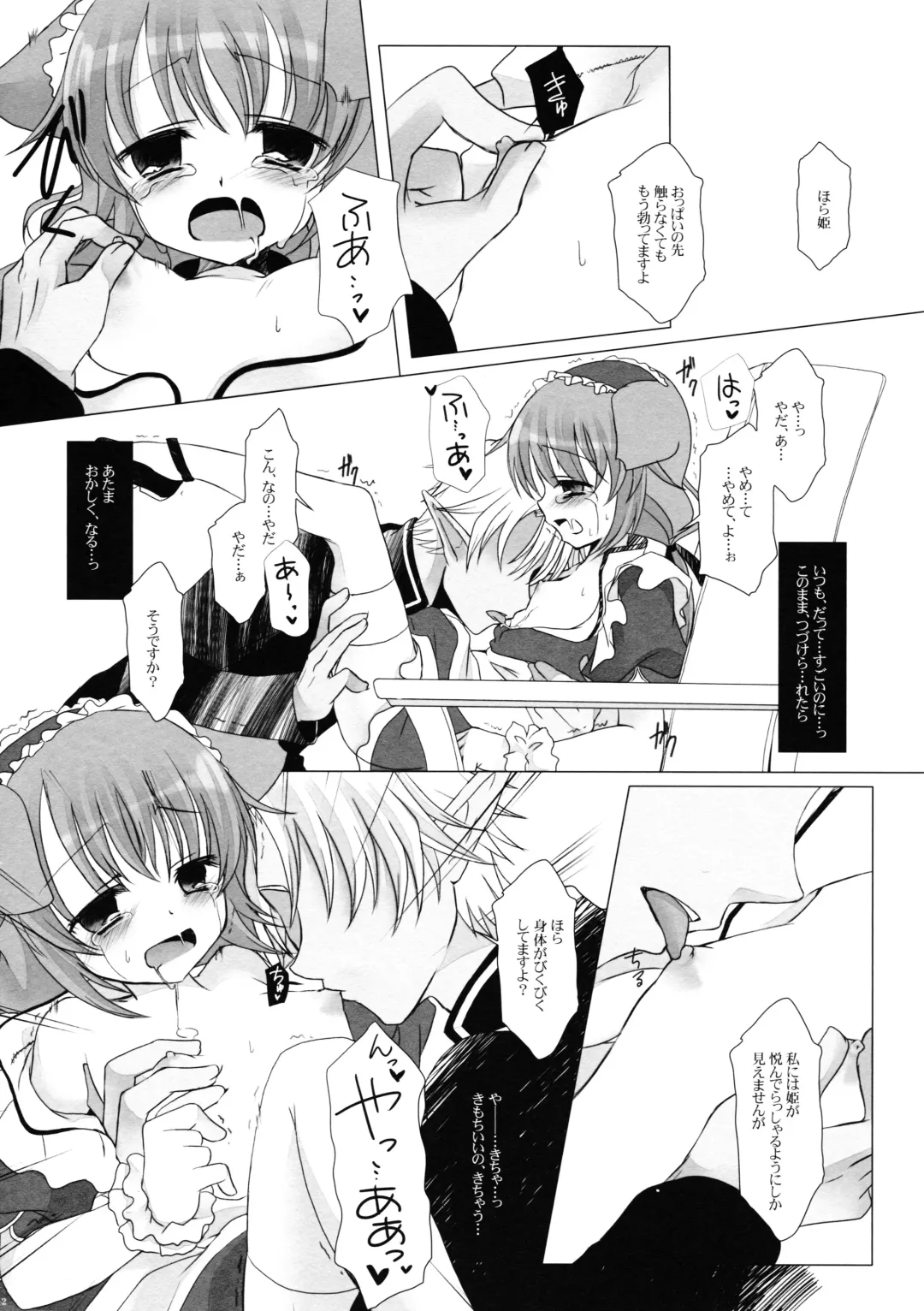 [Takashina Asahi] Sweet Secret Teatime Fhentai - Page 12