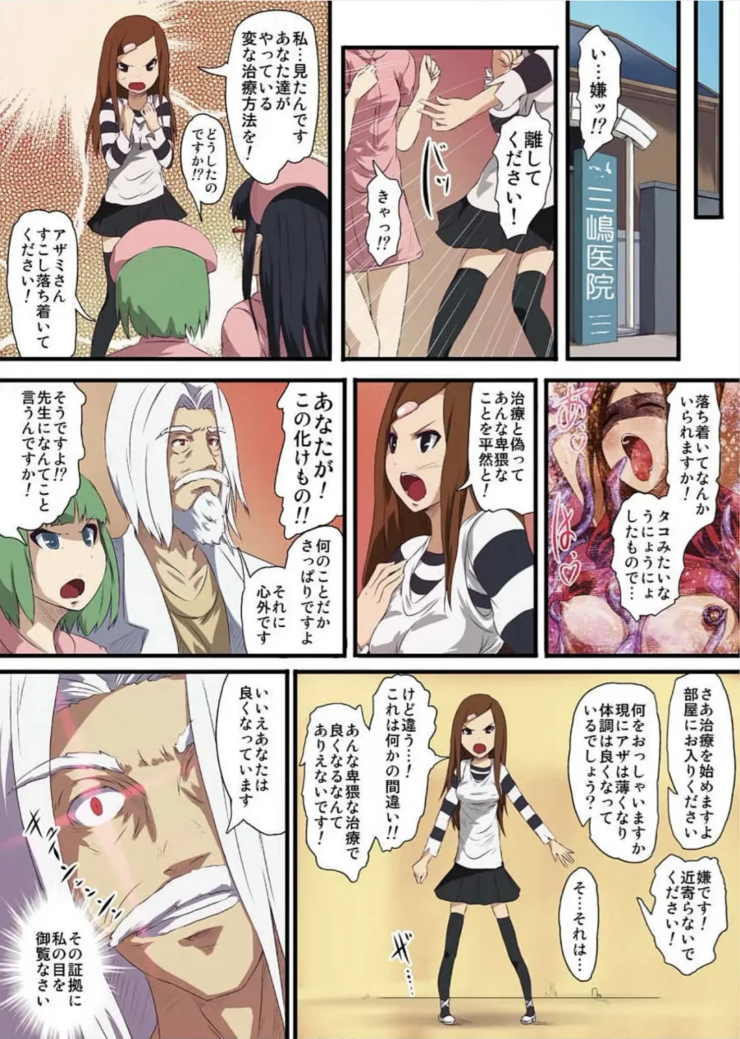 [Tomihero] Shokushu Byoutou ～Itsuwari no Sanbujinka～ (Full Color) 【Tokusou Han】 Fhentai.net - Page 23