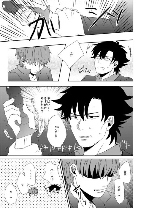 [Cha Shio] Naoshite Ageru Fhentai - Page 12