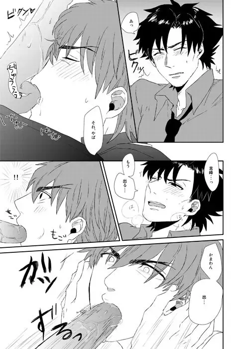 [Cha Shio] Naoshite Ageru Fhentai - Page 16