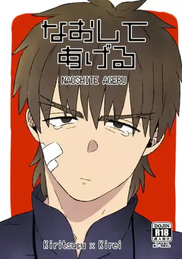 [Cha Shio] Naoshite Ageru - Fhentai