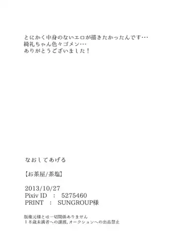 [Cha Shio] Naoshite Ageru Fhentai - Page 33