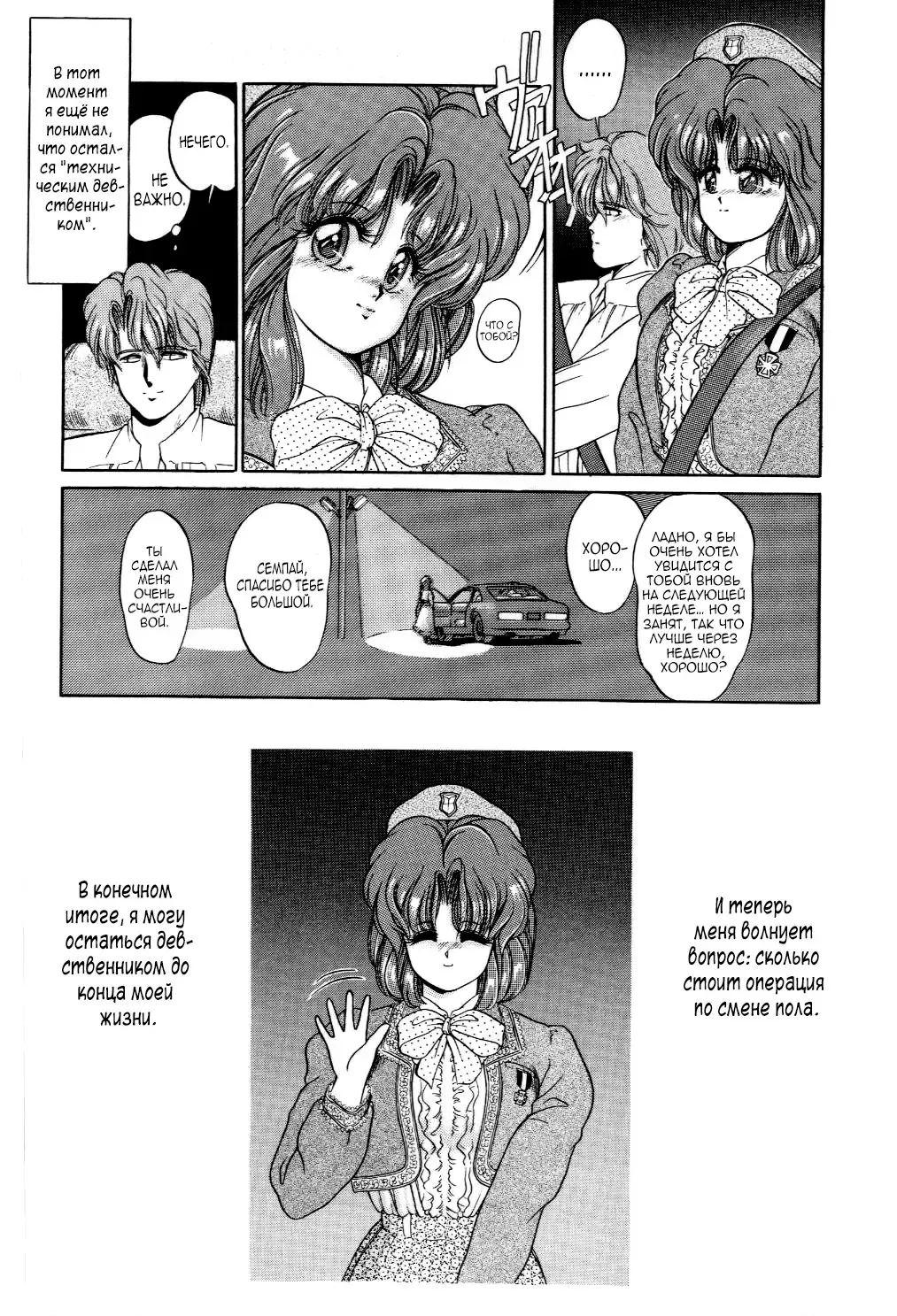 [Tachikaze Shuusui] We Close Our Eyes | Мы закрываем глаза. Fhentai - Page 12