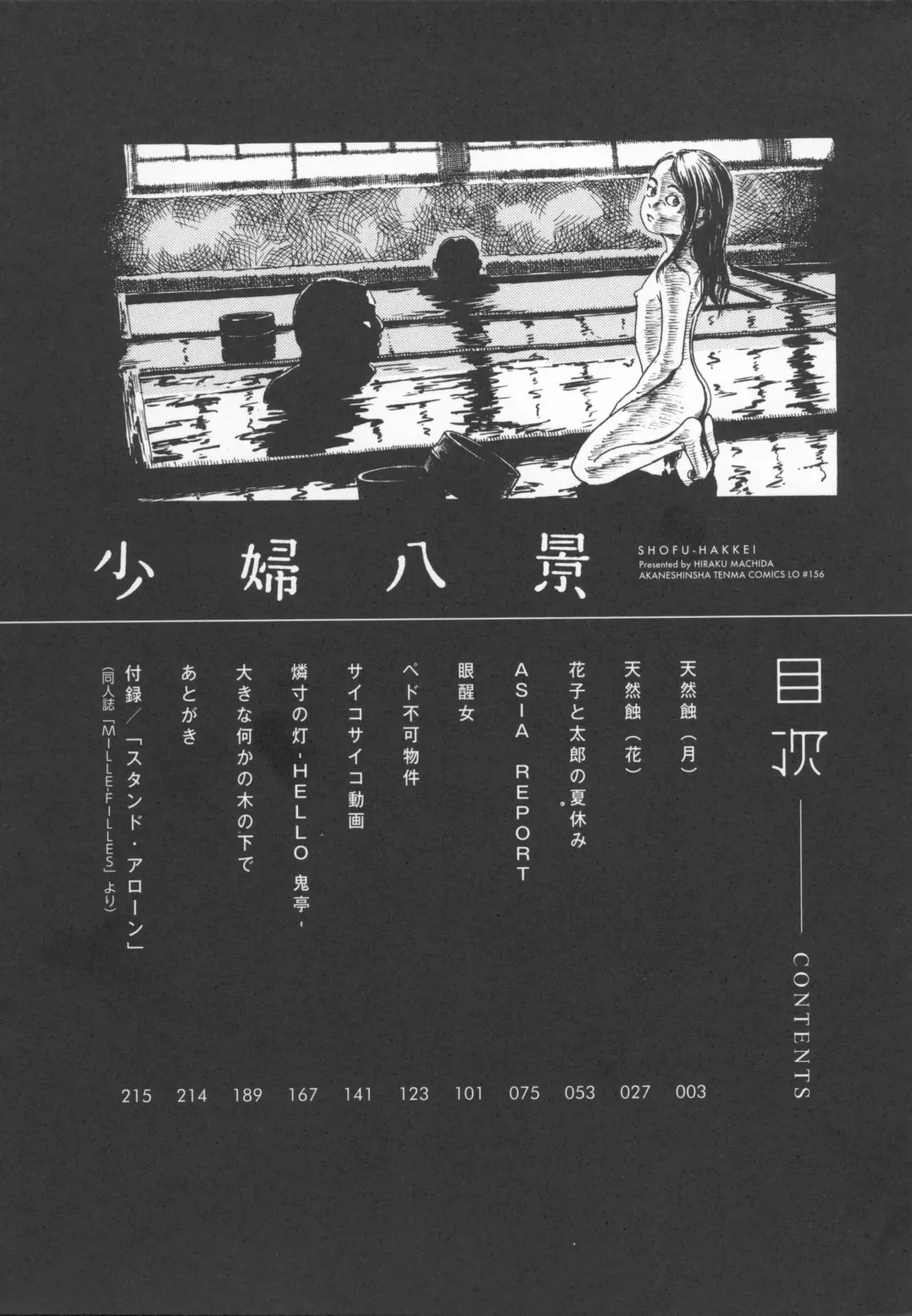 [Machida Hiraku] Shofu Hakkei Fhentai - Page 5