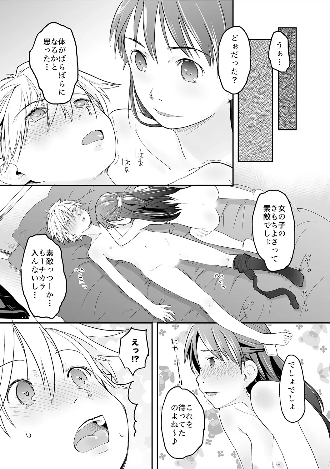 [Hidari Kagetora] Ore ga Nyotaika Shitara Kanojo ga Do-S ni natta Ken ni Tsuite 2 Fhentai.net - Page 23