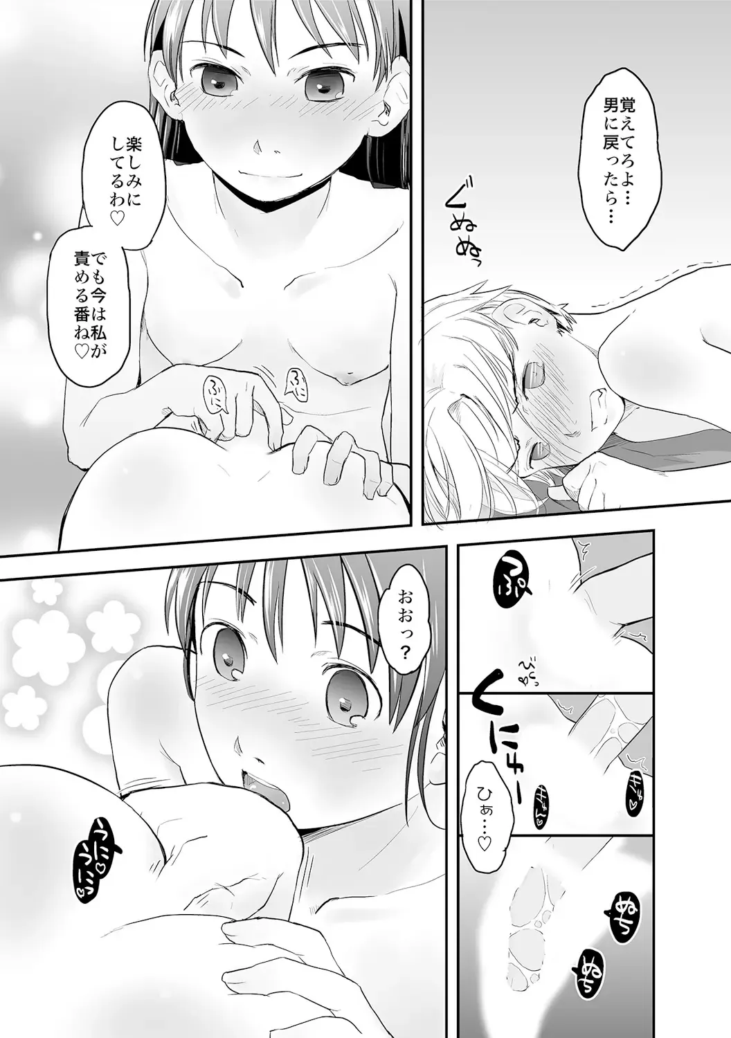 [Hidari Kagetora] Ore ga Nyotaika Shitara Kanojo ga Do-S ni natta Ken ni Tsuite 2 Fhentai.net - Page 25