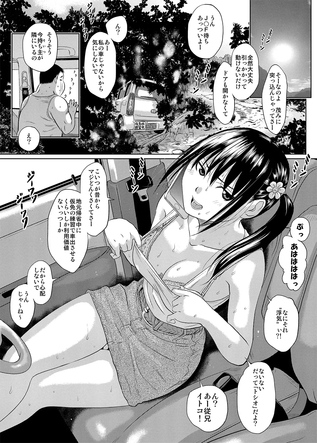 [Jakoten] Mukashi kara Baka ni Shiteita Itoko no Kanninbukuro no O ga Kireta Kekka, Futarikiri no Semai Shanai de Karada o Moteasobareta Natsu no Hi no Koto. Fhentai - Page 7
