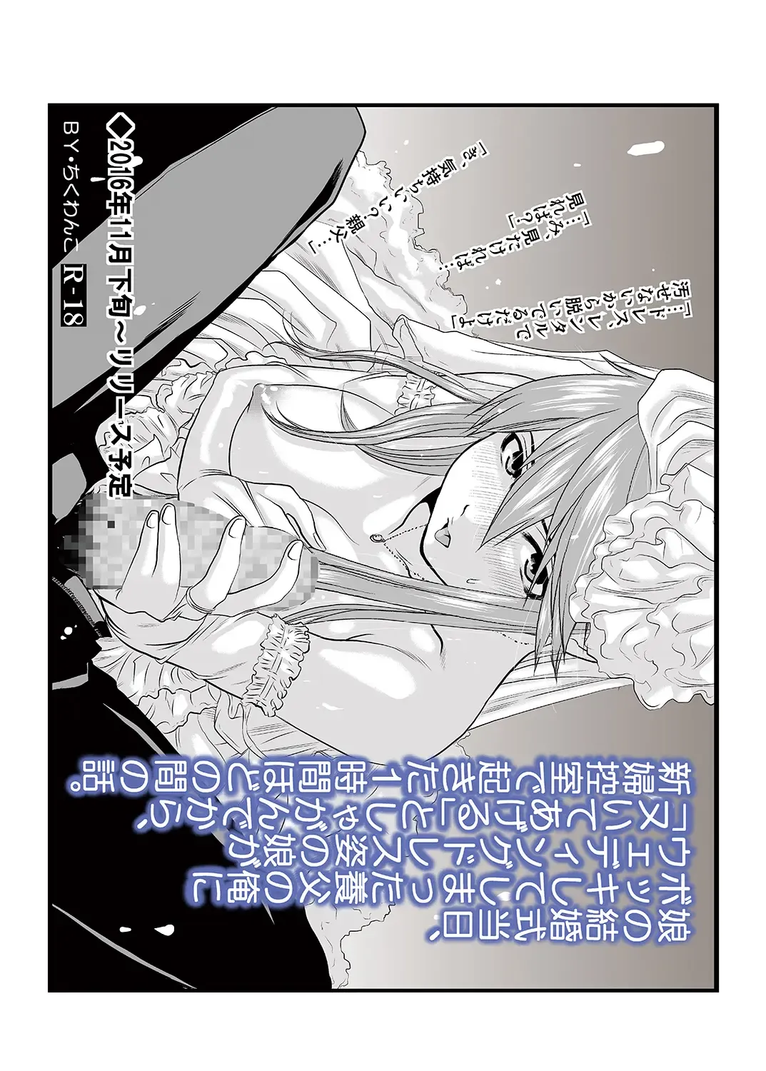 [Jakoten] Mukashi kara Baka ni Shiteita Itoko no Kanninbukuro no O ga Kireta Kekka, Futarikiri no Semai Shanai de Karada o Moteasobareta Natsu no Hi no Koto. Fhentai - Page 81