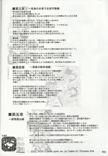 [Red-rum] Futa Ona Dainanashou Fhentai - Page 3