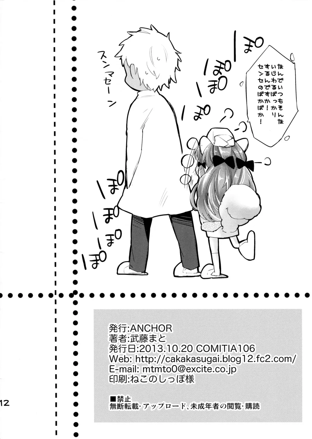 [Mutou Mato] Himitsu no Shinsatsushitsu 1.5 Fhentai - Page 14