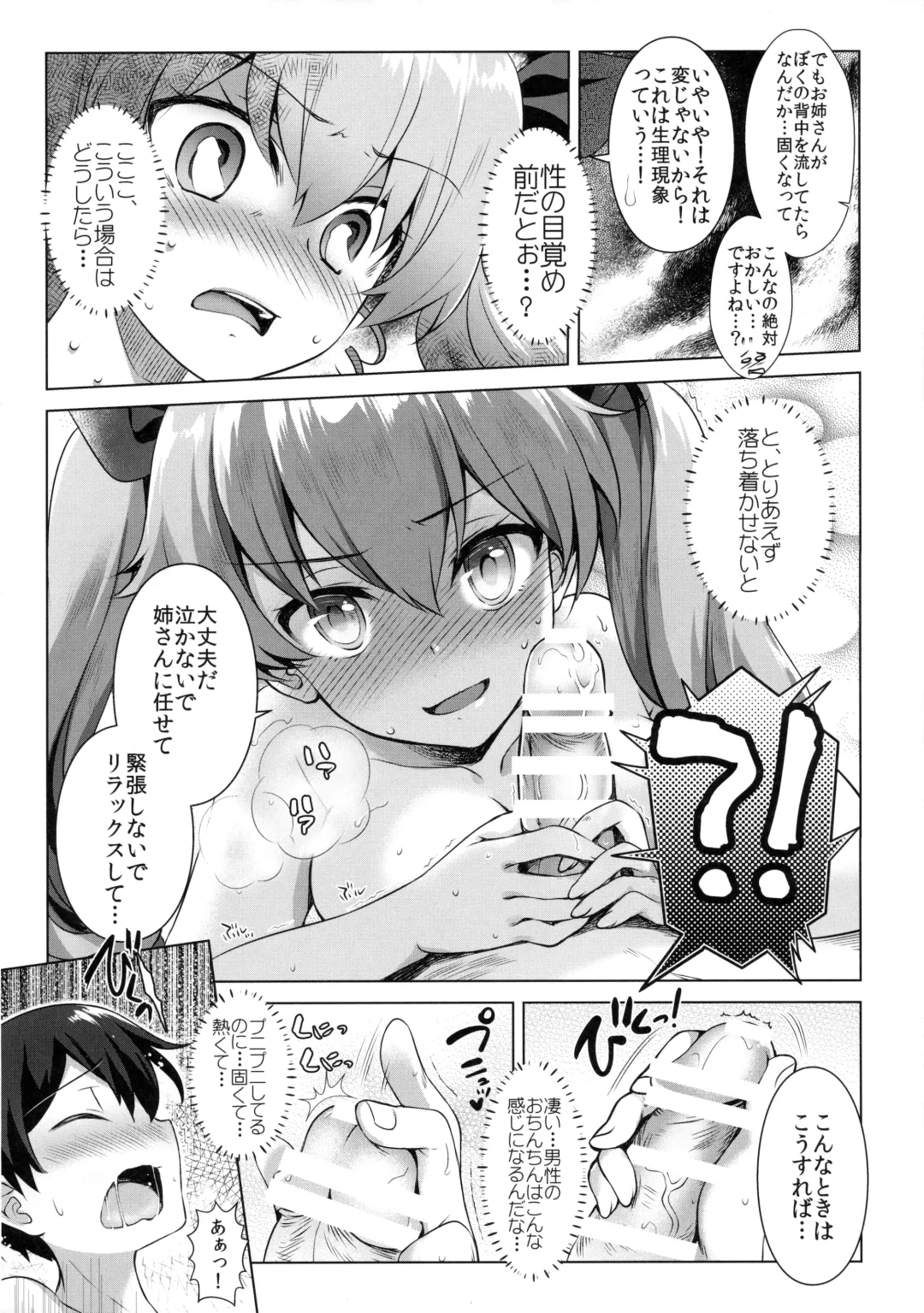 [Rei] Anchovy Panic! Fhentai - Page 7