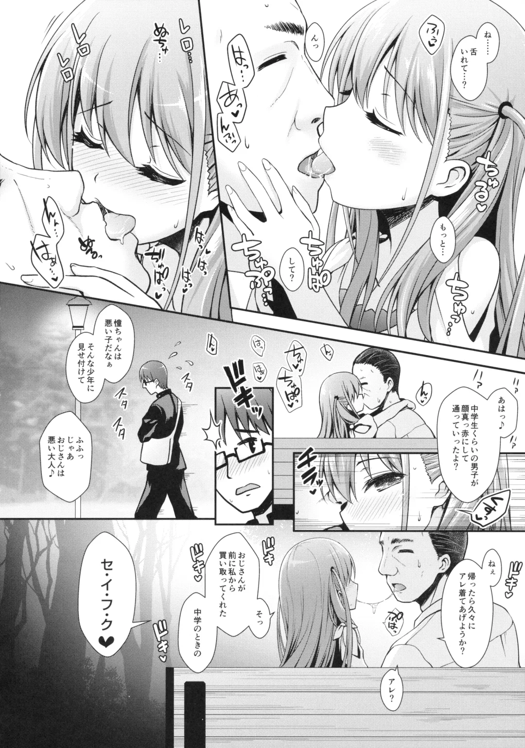 [Ssa] Ako-chan to Papa-katsu Shimasen ka? Fhentai - Page 7