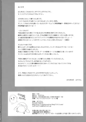 [Ssa] Ako-chan to Papa-katsu Shimasen ka? Fhentai - Page 21