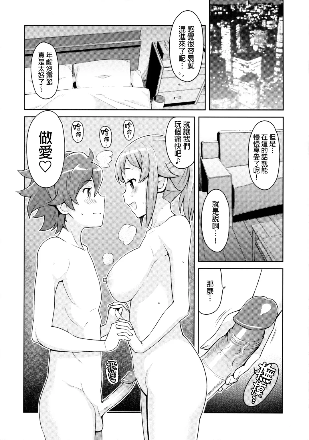 [Tamagoro] Chibikko Bitch Try (decensored) Fhentai.net - Page 15