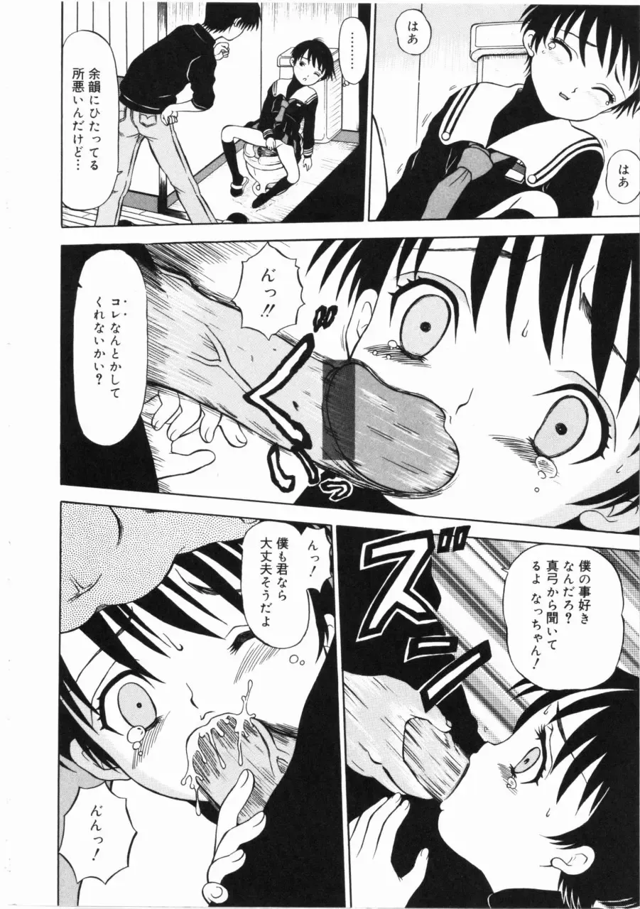 [Mikoto] Shiawase ni Natte Kudasai ne Fhentai - Page 143