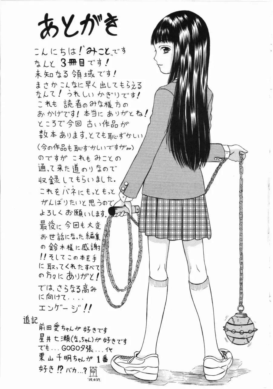 [Mikoto] Shiawase ni Natte Kudasai ne Fhentai - Page 168