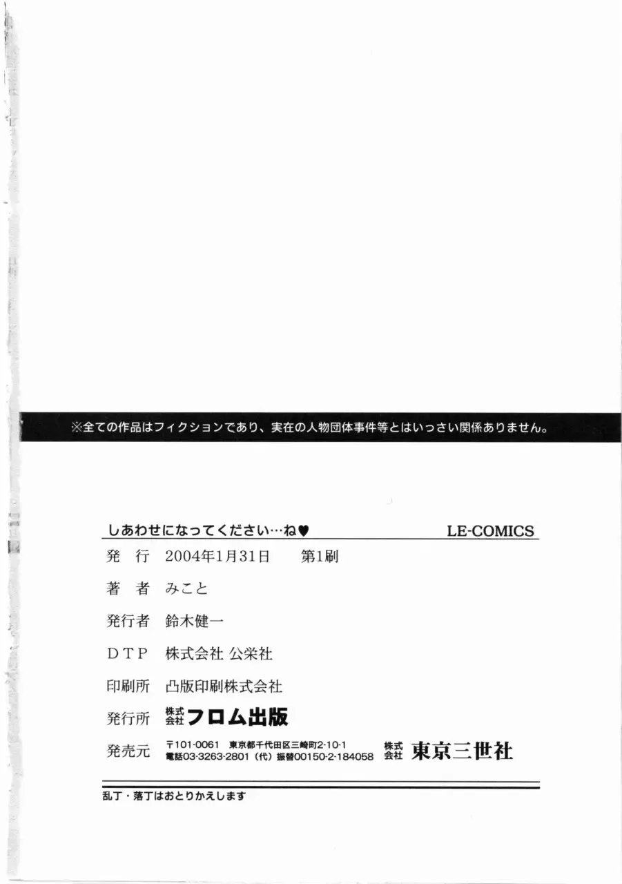 [Mikoto] Shiawase ni Natte Kudasai ne Fhentai - Page 169