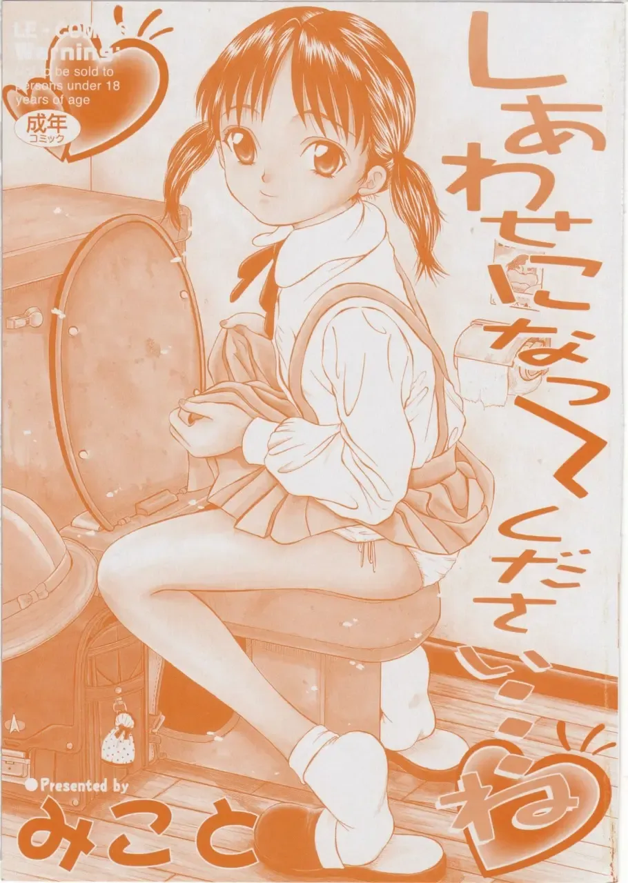 [Mikoto] Shiawase ni Natte Kudasai ne Fhentai - Page 3