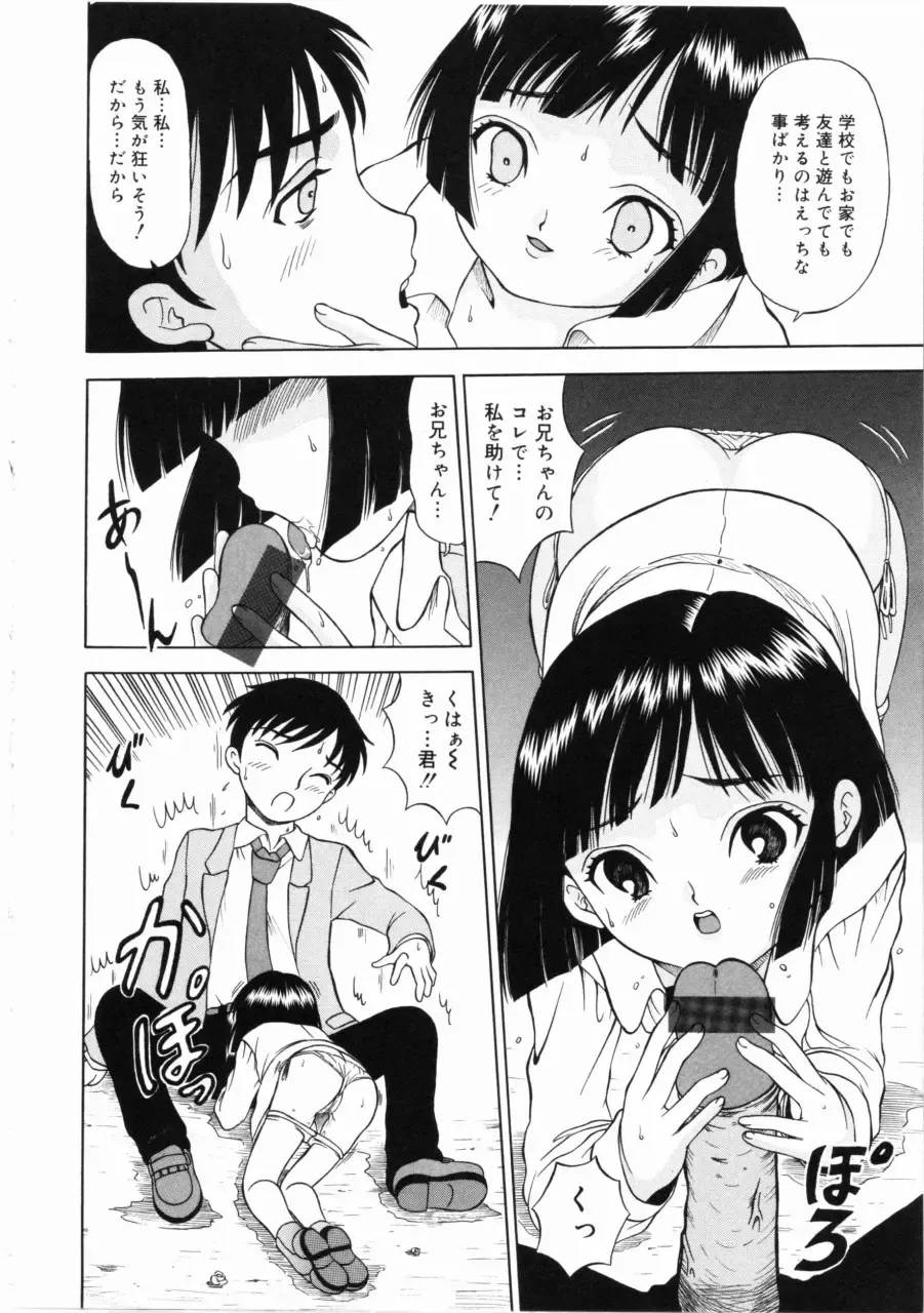 [Mikoto] Shiawase ni Natte Kudasai ne Fhentai - Page 79