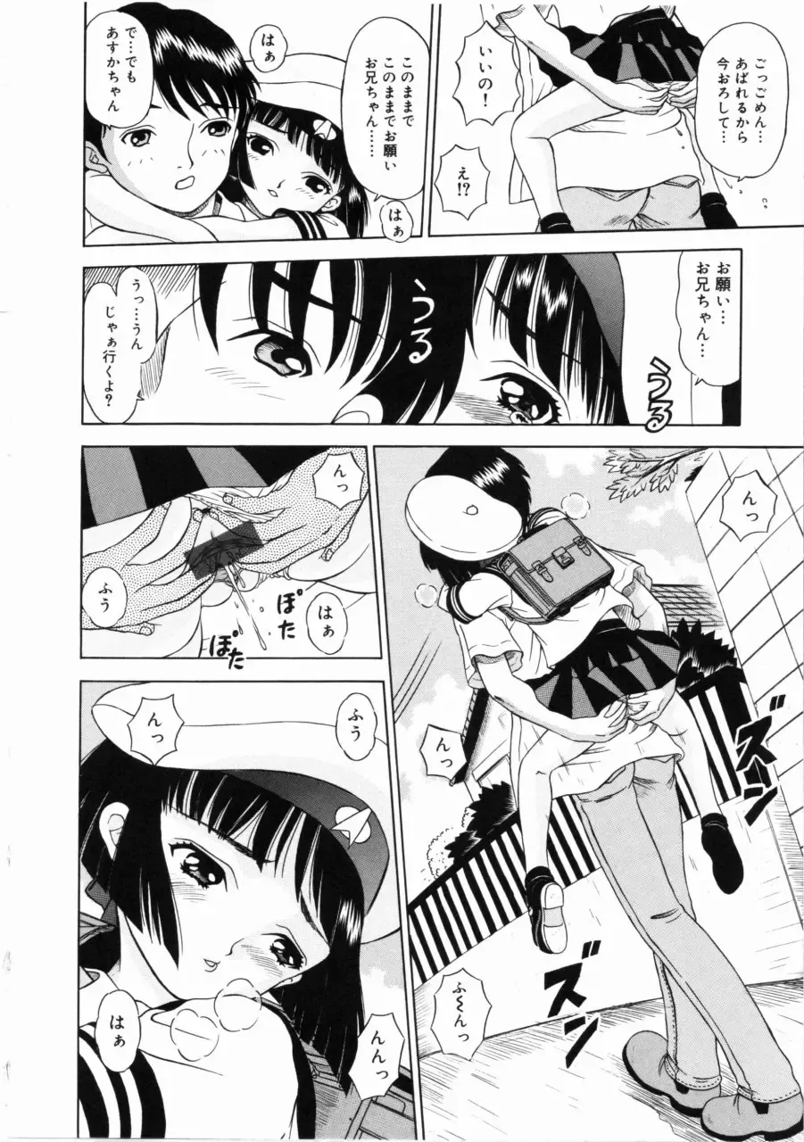 [Mikoto] Shiawase ni Natte Kudasai ne Fhentai - Page 91