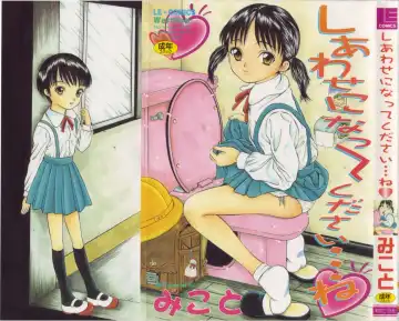 [Mikoto] Shiawase ni Natte Kudasai ne - Fhentai