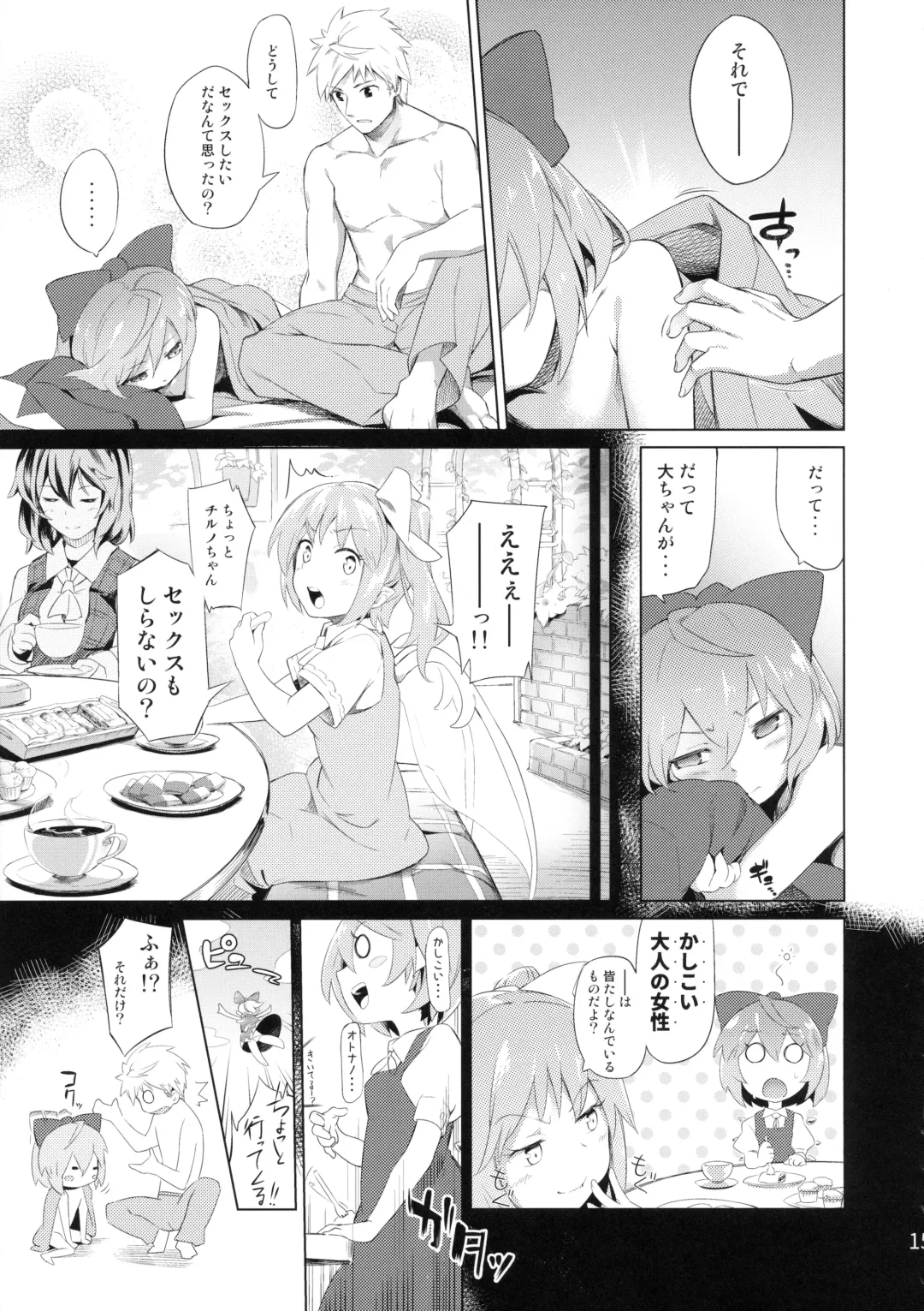 [Asutora] [Satsuki Tourou (Astra, Nokori Life 1) MuCirno Fhentai - Page 16