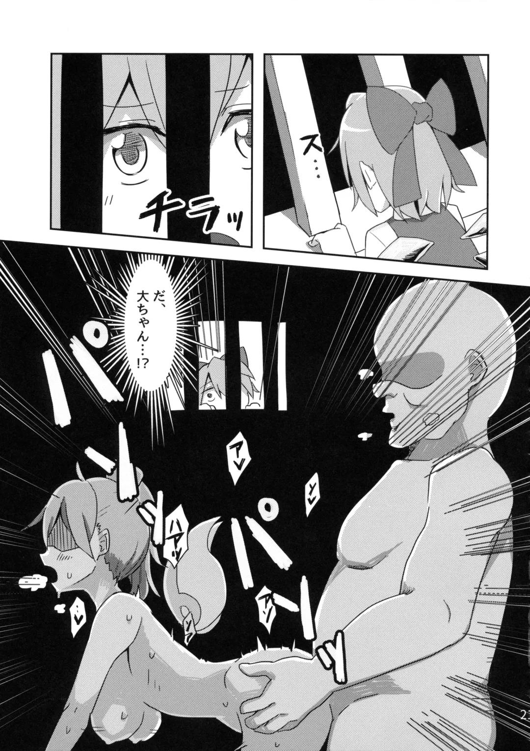 [Asutora] [Satsuki Tourou (Astra, Nokori Life 1) MuCirno Fhentai - Page 22