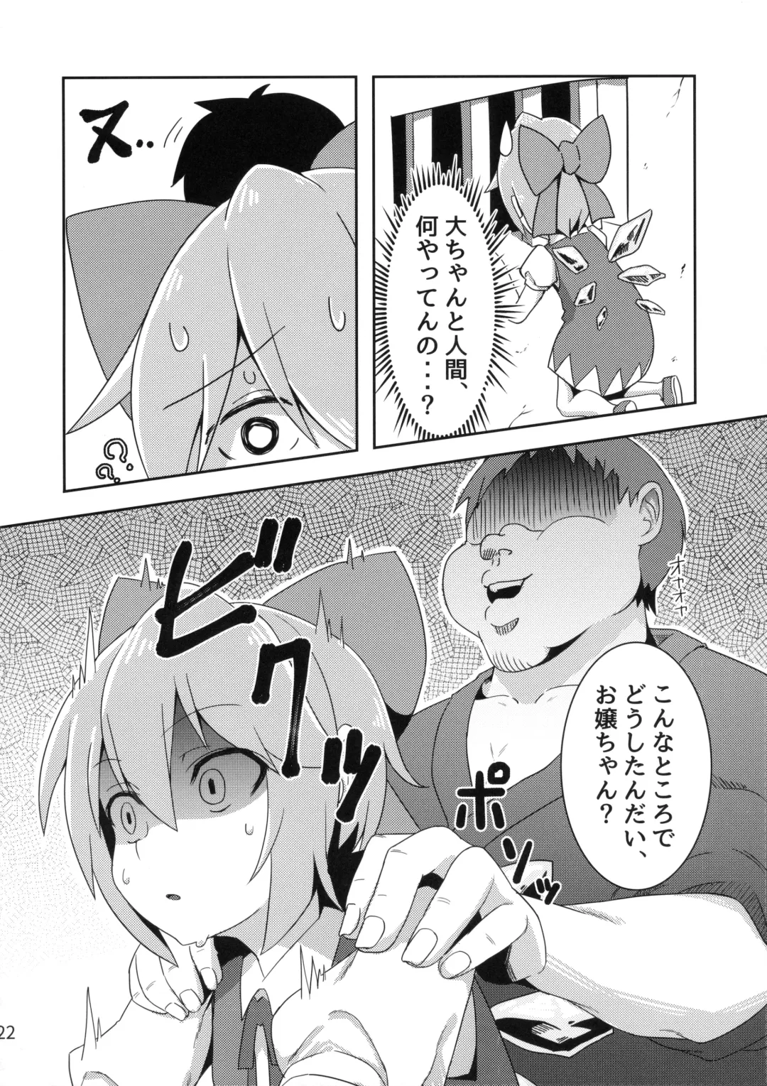 [Asutora] [Satsuki Tourou (Astra, Nokori Life 1) MuCirno Fhentai - Page 23