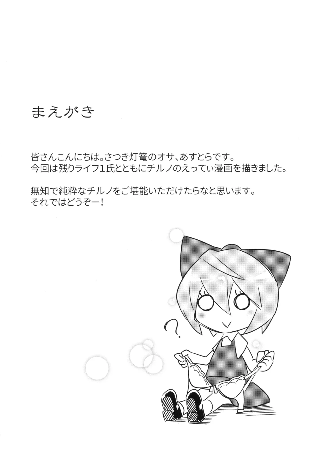 [Asutora] [Satsuki Tourou (Astra, Nokori Life 1) MuCirno Fhentai - Page 3