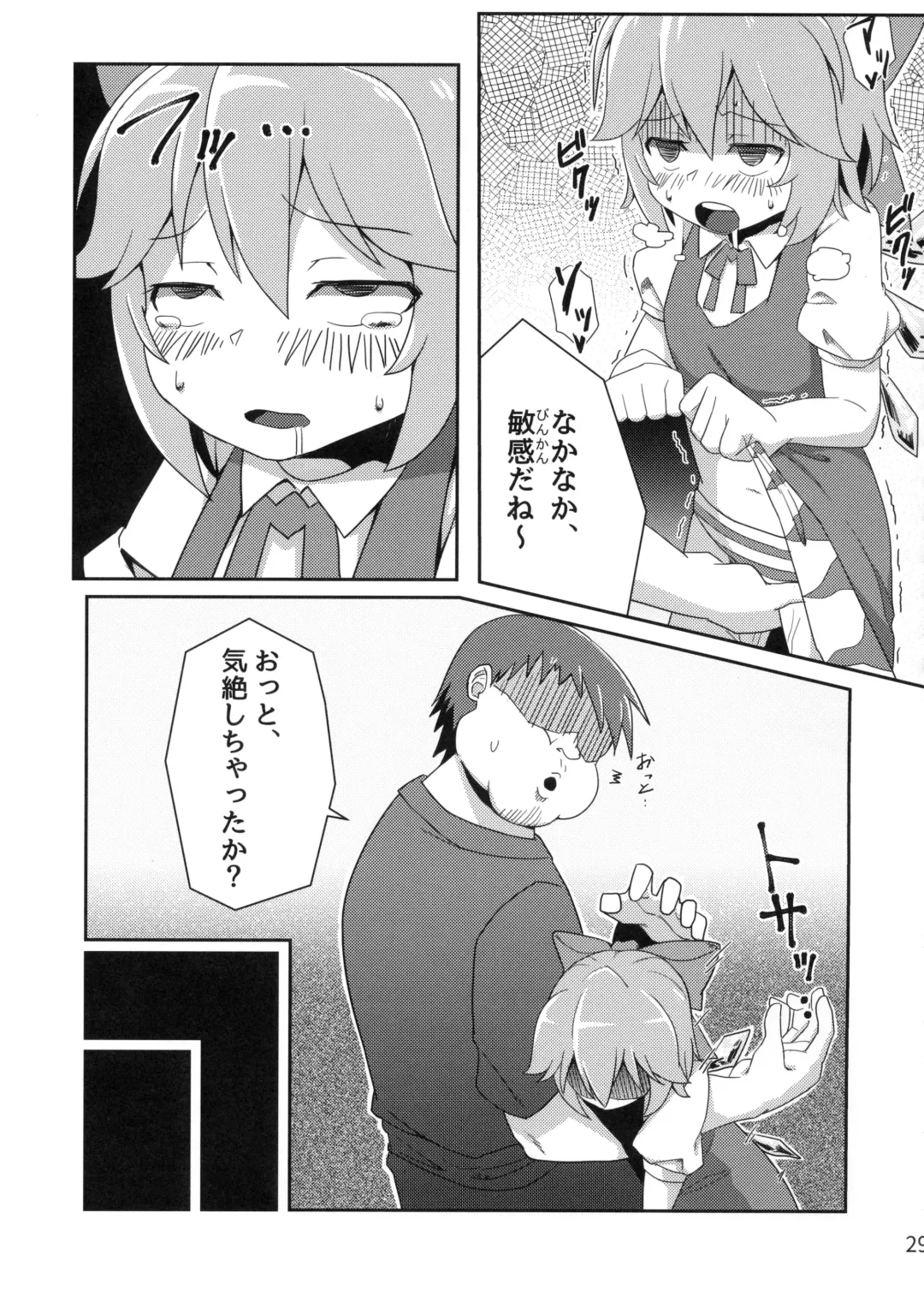 [Asutora] [Satsuki Tourou (Astra, Nokori Life 1) MuCirno Fhentai - Page 30