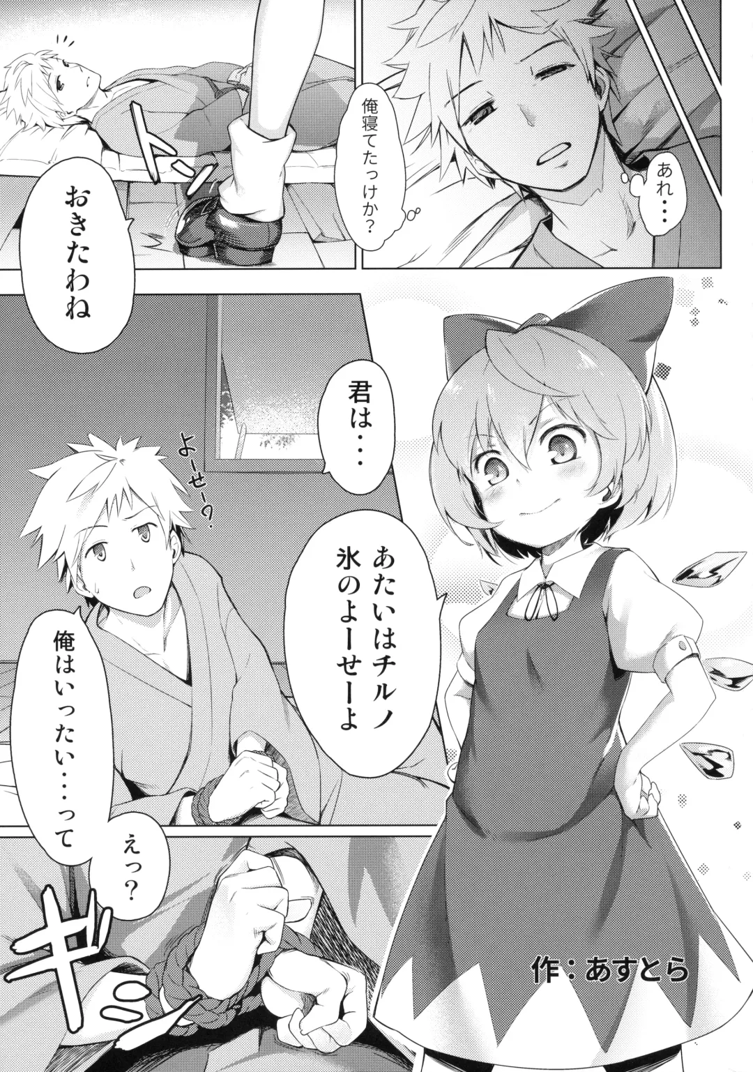 [Asutora] [Satsuki Tourou (Astra, Nokori Life 1) MuCirno Fhentai - Page 4