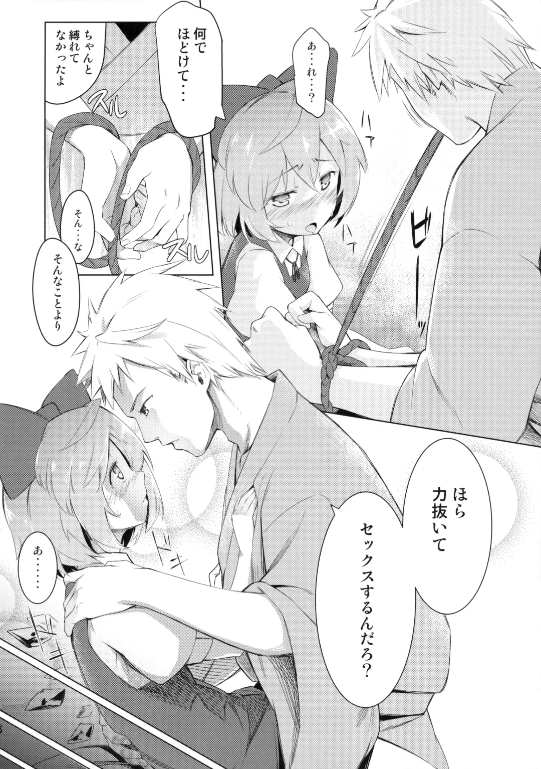 [Asutora] [Satsuki Tourou (Astra, Nokori Life 1) MuCirno Fhentai - Page 9