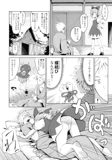 [Asutora] [Satsuki Tourou (Astra, Nokori Life 1) MuCirno Fhentai - Page 5